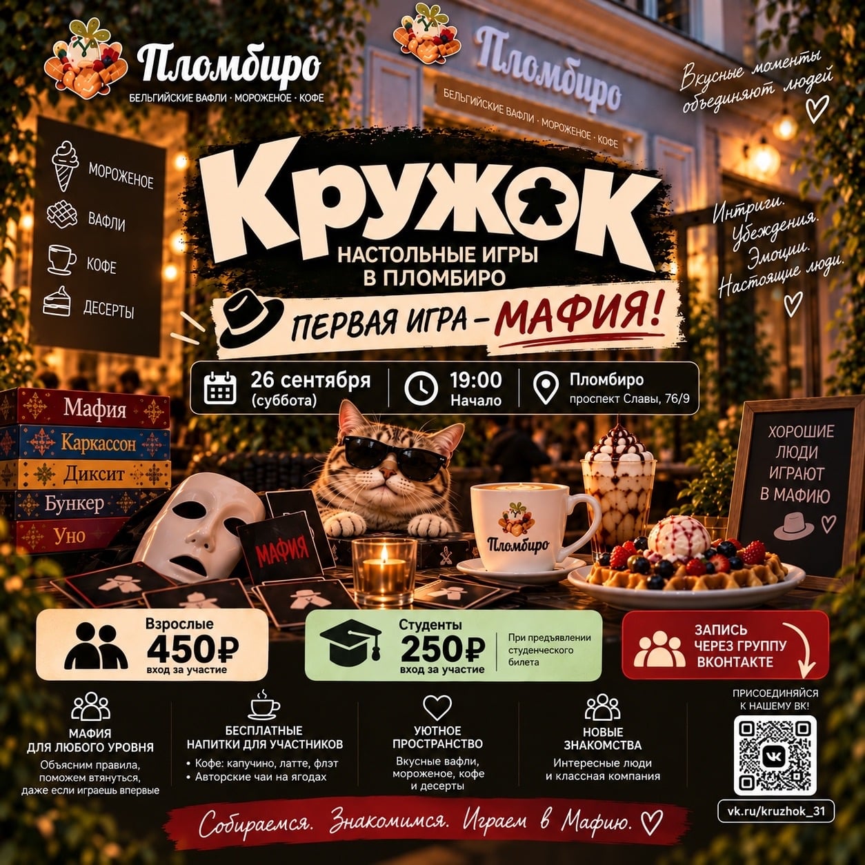 ‍ ПЕРВАЯ ИГРА «КРУЖКА» — ИГРАЕМ В МАФИЮ!