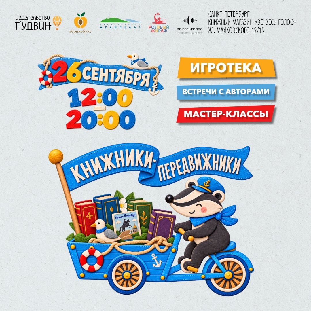 Играем и веселимся на празднике «Книжники-передвижники»!