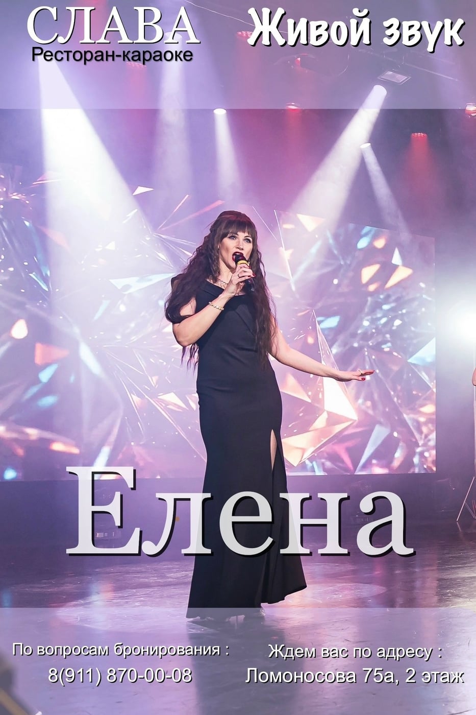 В эту пятницу, 25 сентября, для вас будет петь Елена!