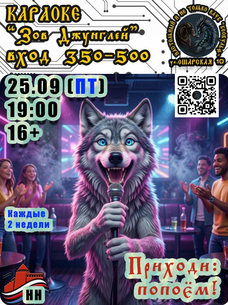 Караоке "Зов Джунглей"
