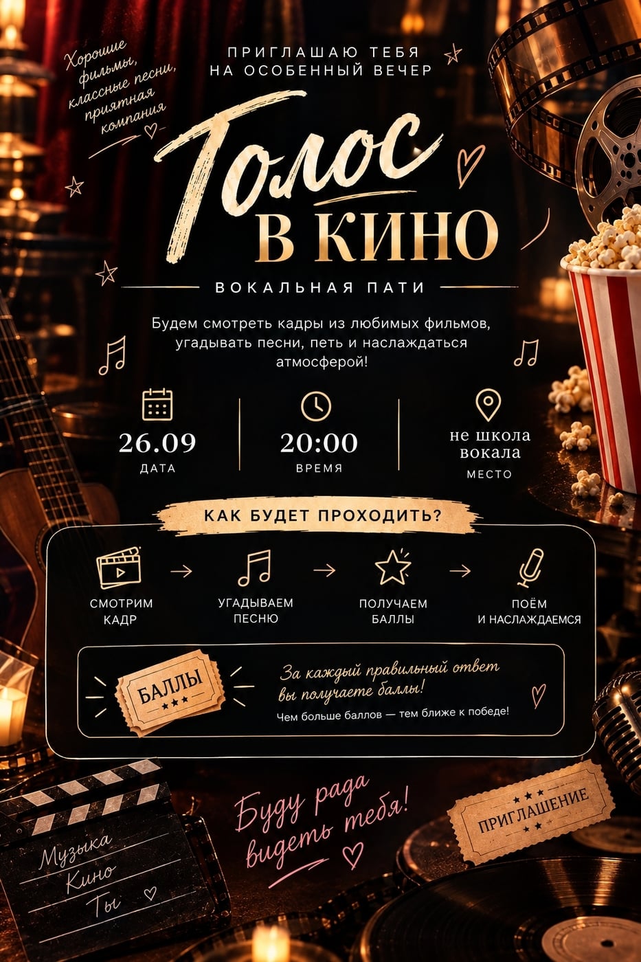 «Голос в кино» — пати, достойная «Оскара»