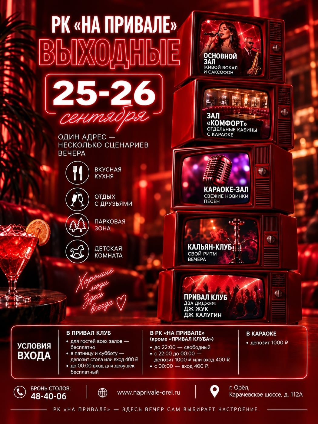 25-26 сентября! — выбирай свой формат отдыха в РК «На Привале»