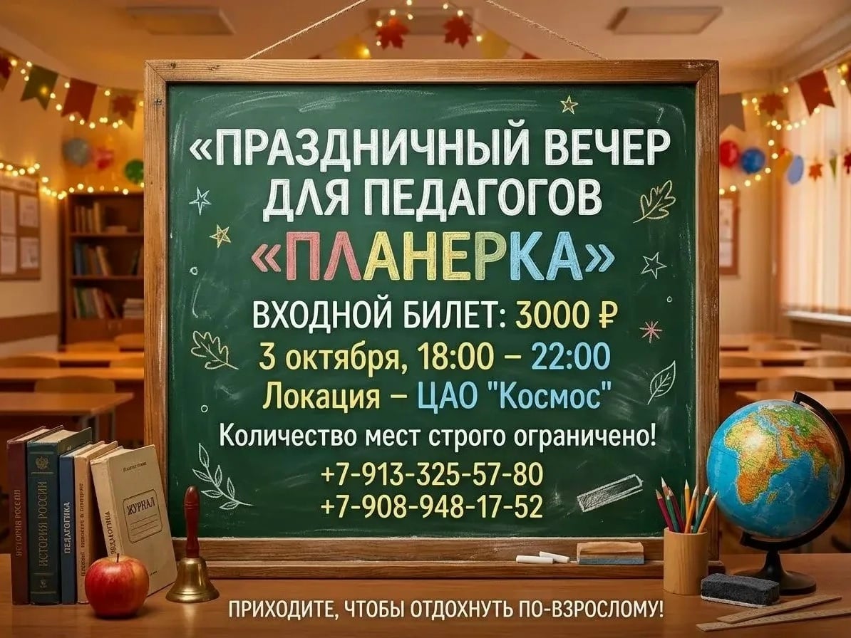 Учителя, этот вечер для вас! «Планерка» — отдыхаем по-взрослому