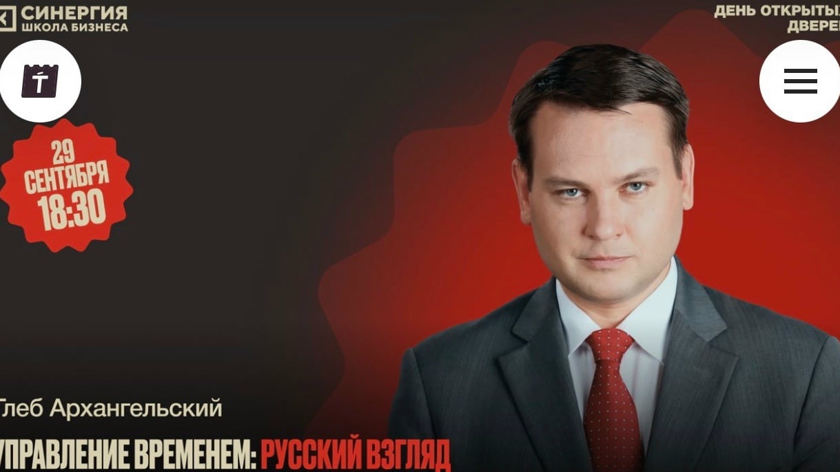 Экспертная встреча: «Управление временем: русский взгляд»
