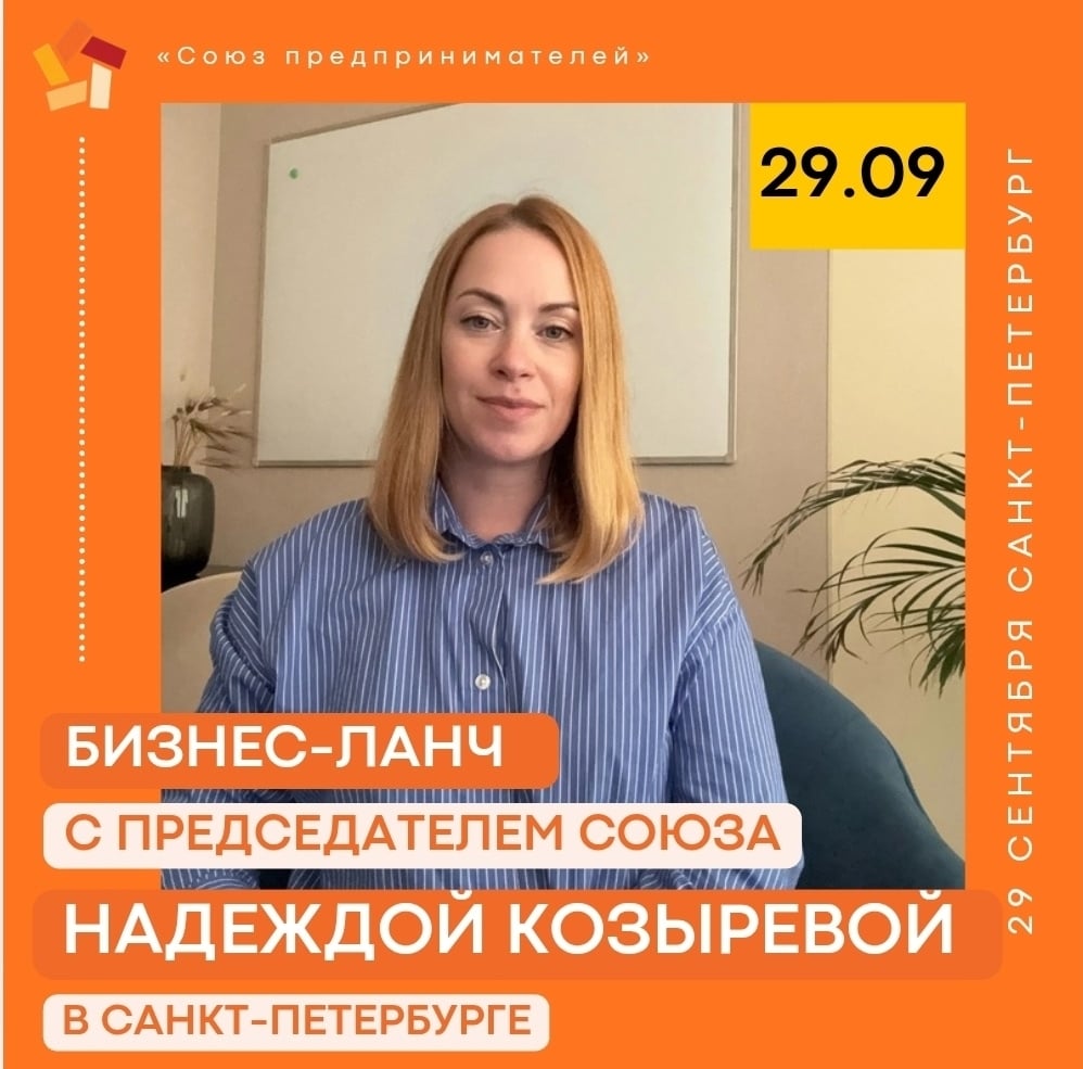 29 сентября приглашаем предпринимателей на открытый бизнес-ланч с…