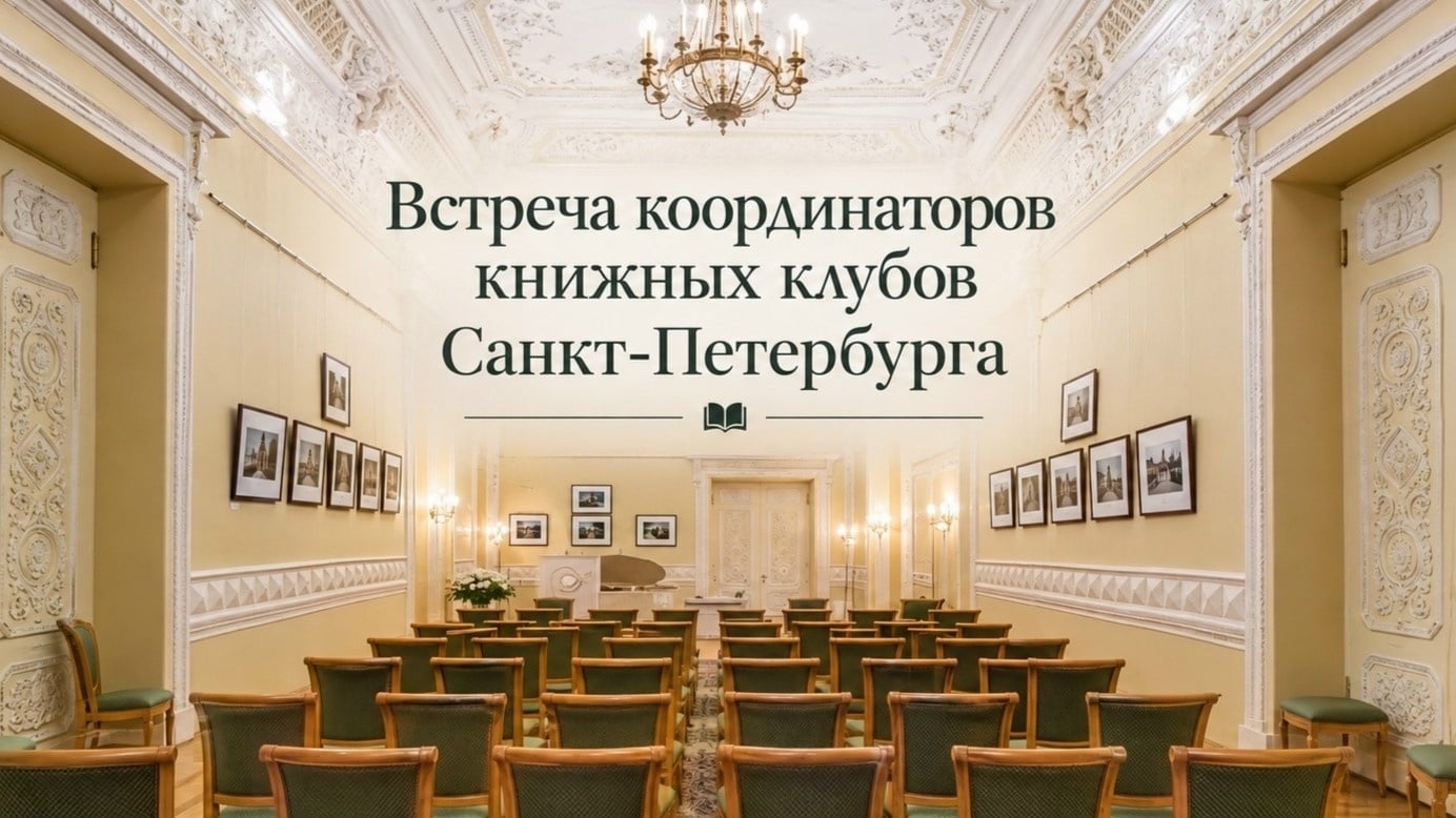 29 сентября в 18.00 в Белом зале Центральной библиотеки им