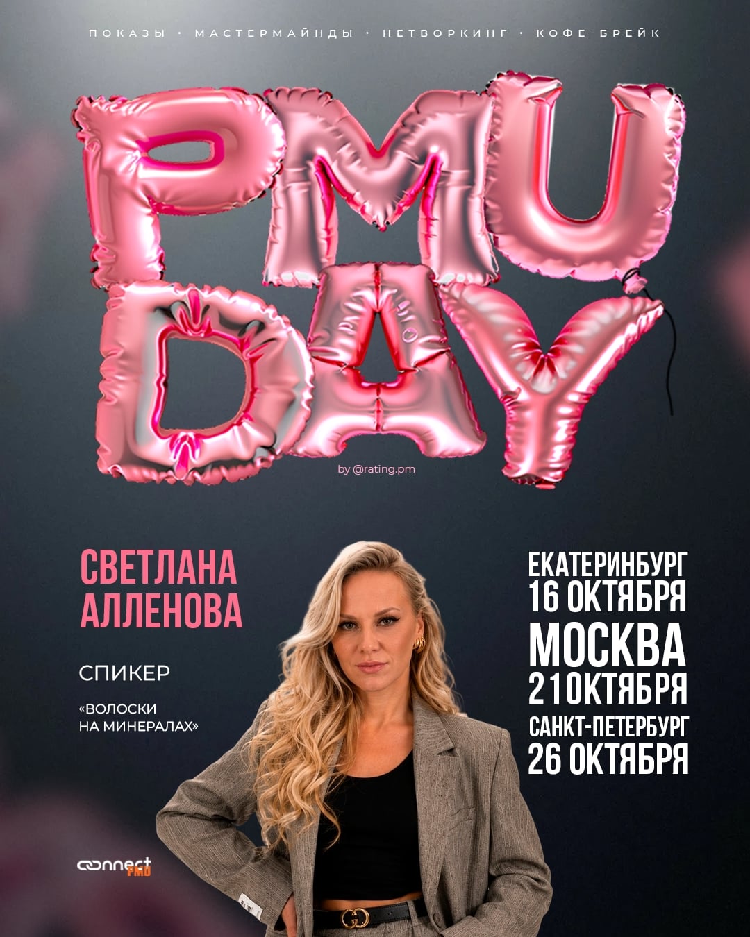 Спикер «PMUDAY» в Екатеринбурге, Москве и Санкт-Петербурге