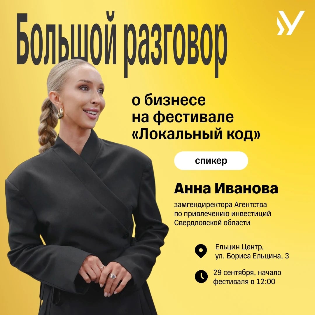 Фестиваль «Локальный код» соберет бизнес-сообщество в Екатеринбурге