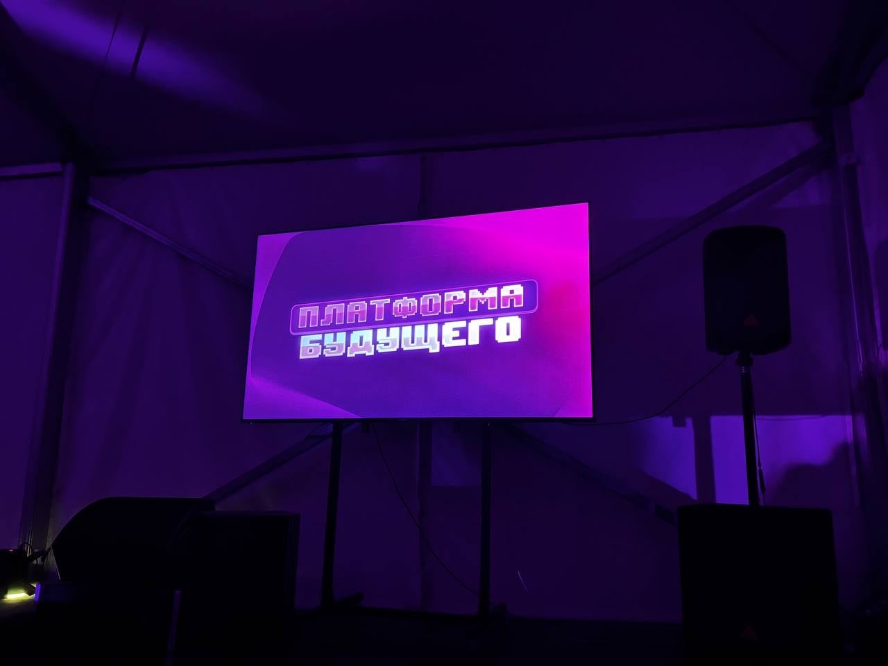 Форум «Платформа будущего» (02–04.10.2026)