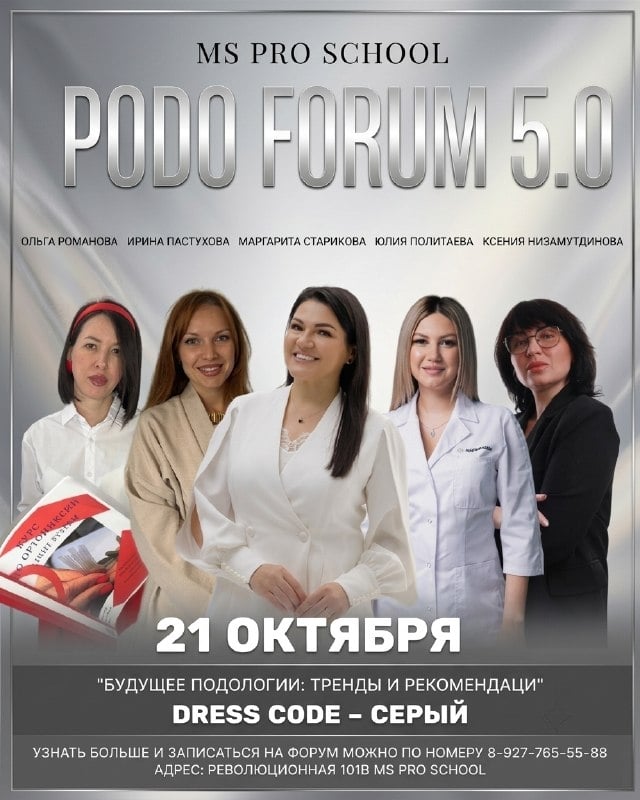 PODO FORUM 5.0: Трансформируй свою практику!