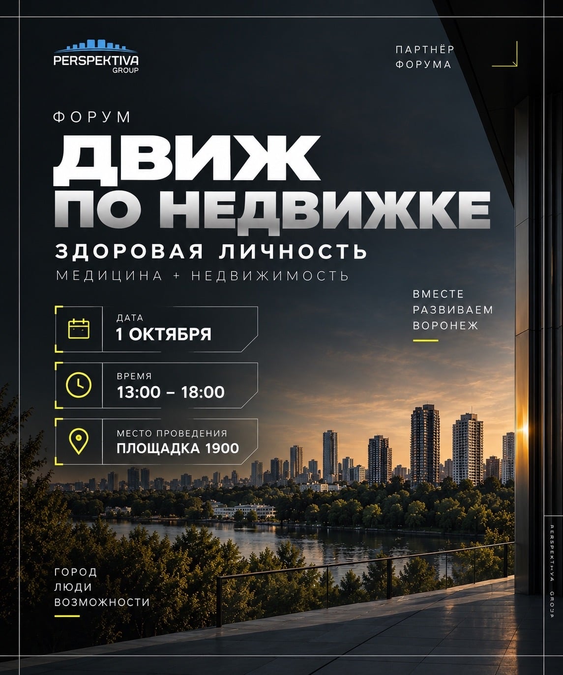 «Перспектива» — партнёр 11-го форума «Движ по недвижке»