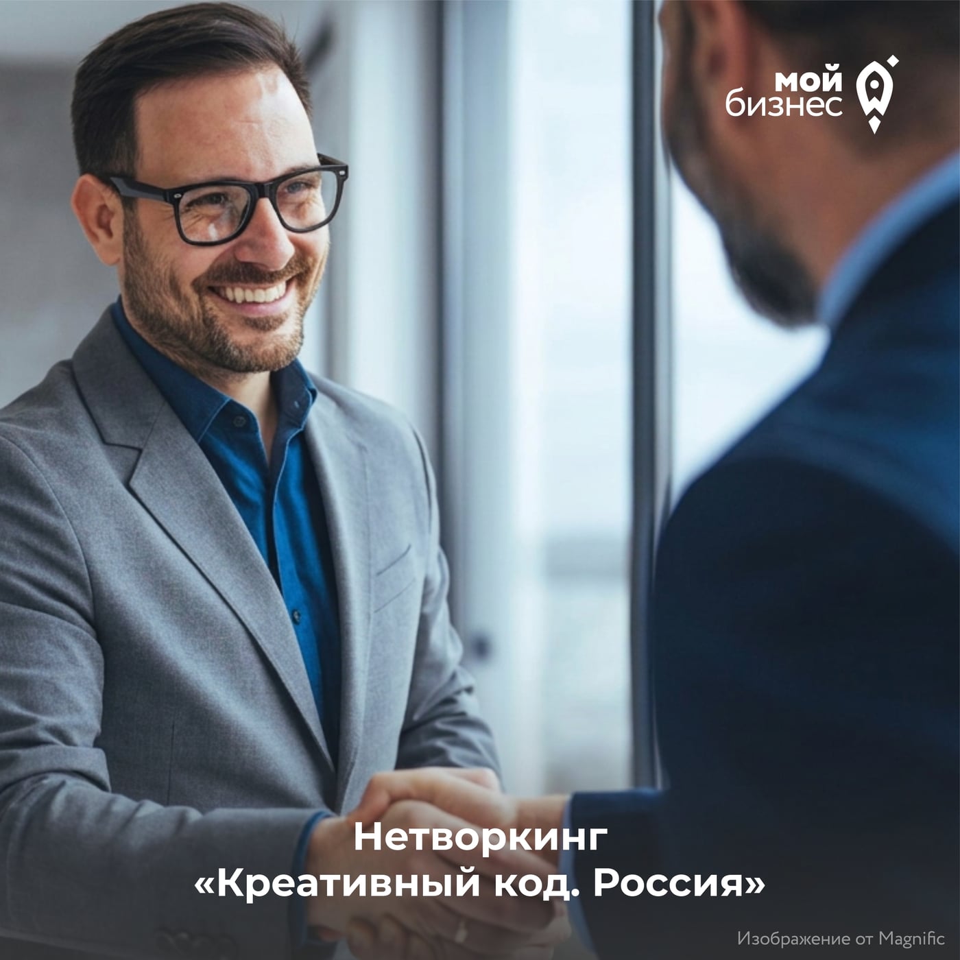 Познакомимся? Приглашаем на нетворкинг «Креативный код. Россия»