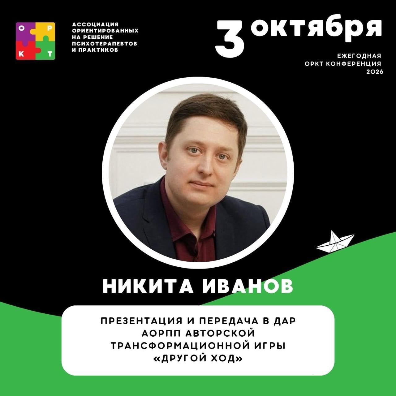 3 октября | очный день | секция нетворкинга "НЕодинокая профессия"
