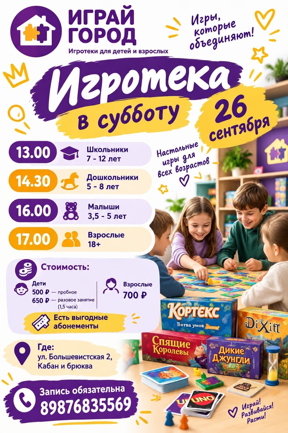 Заряжаем мозги и отдыхаем от экранов: Субботняя игротека 26 сентября!