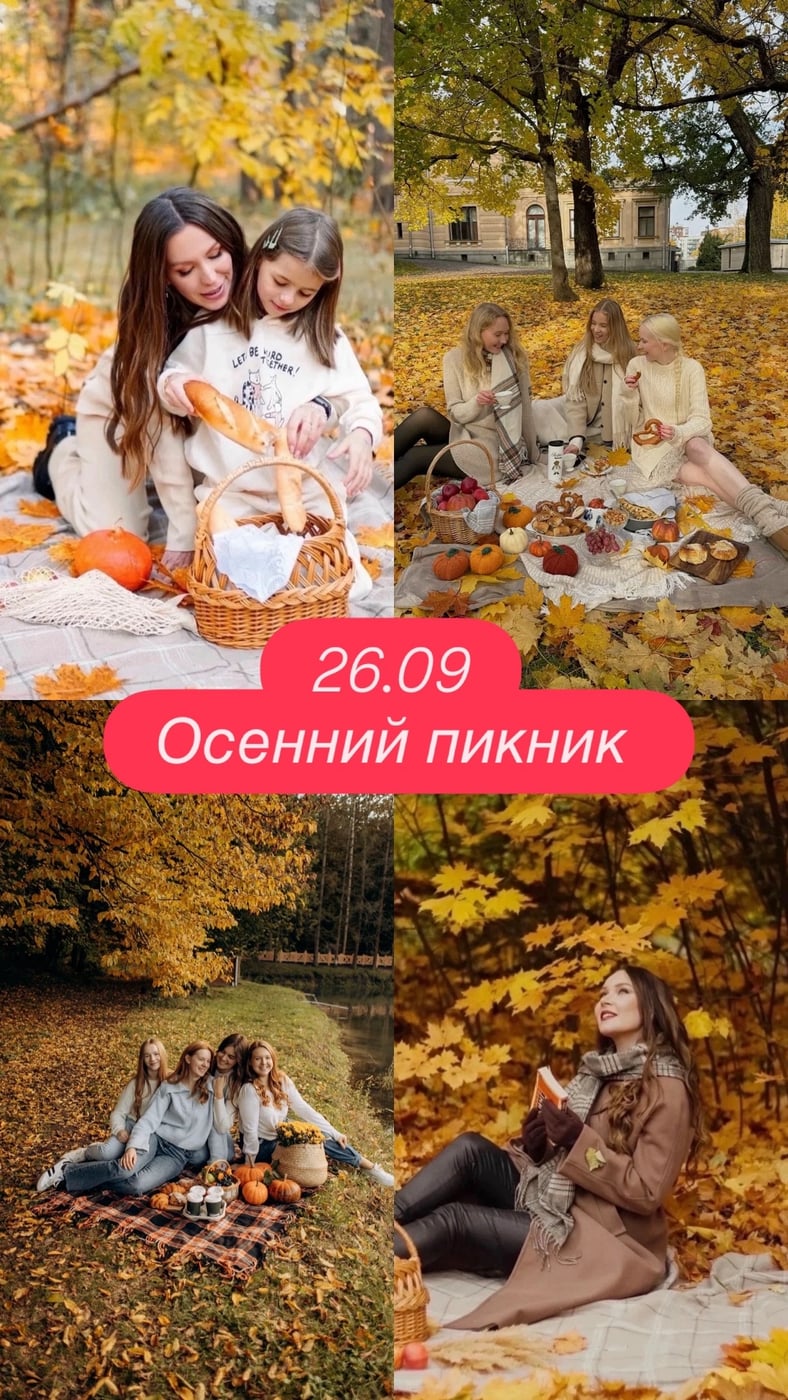 Актуальные фотосессии 26-27 сентября