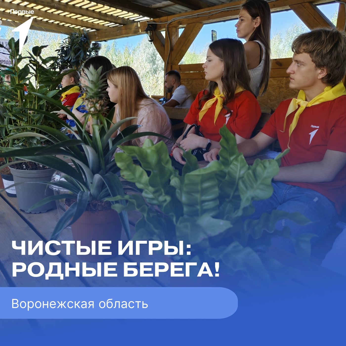 27 сентября встречаемся, чтобы вместе сделать Воронеж чище, а заодно…