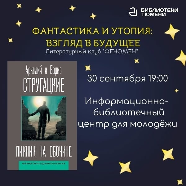 темой которой станет «Фантастика и утопия: взгляд в будущее»