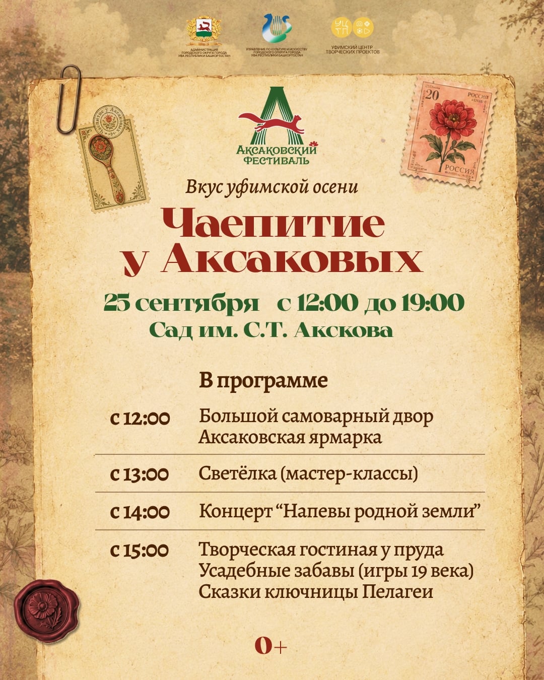 «Чаепитие у Аксаковых»: финал фестиваля, который согреет душу