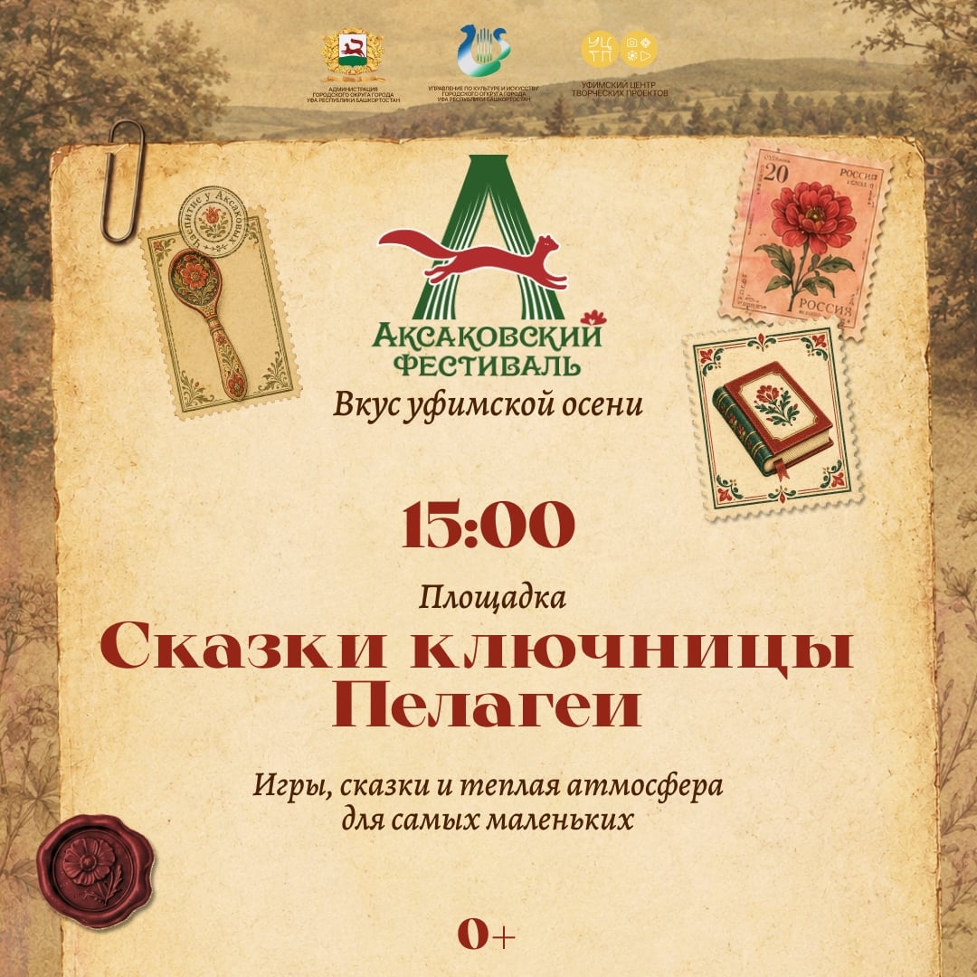 «Сказка — ложь, да в ней намёк»