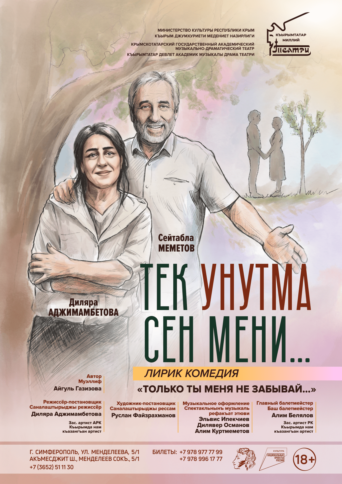 «Только ты меня не забывай…»