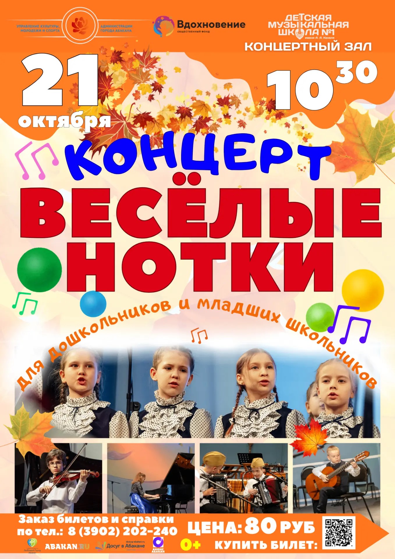 Лекторий Весёлые нотки