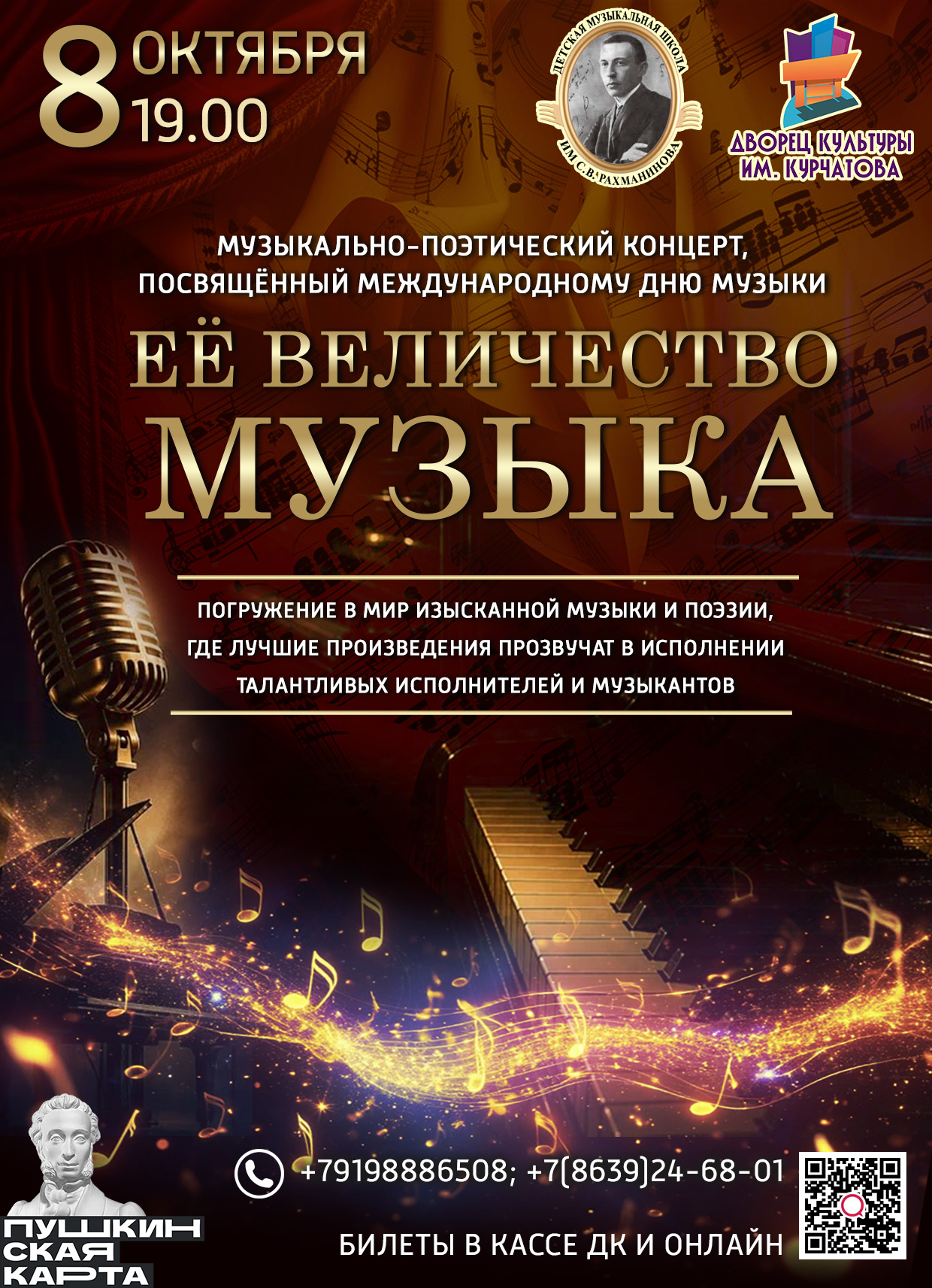 «Её Величество Музыка»
