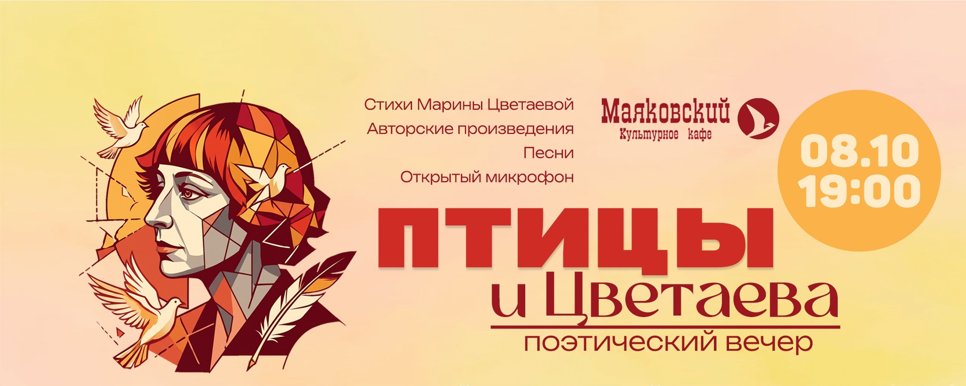 ПТИЦЫ I УФА I Поэтический вечер