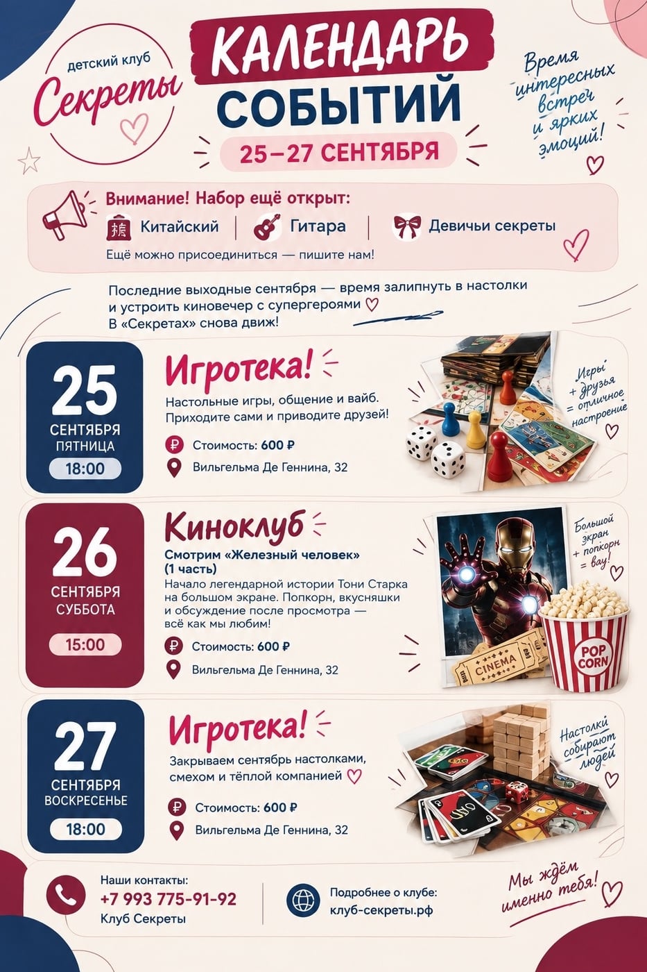 КАЛЕНДАРЬ СОБЫТИЙ: 25–27 СЕНТЯБРЯ