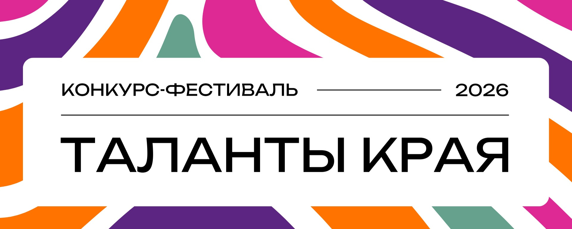 Фестиваль-конкурс «Таланты края» | г. Пермь