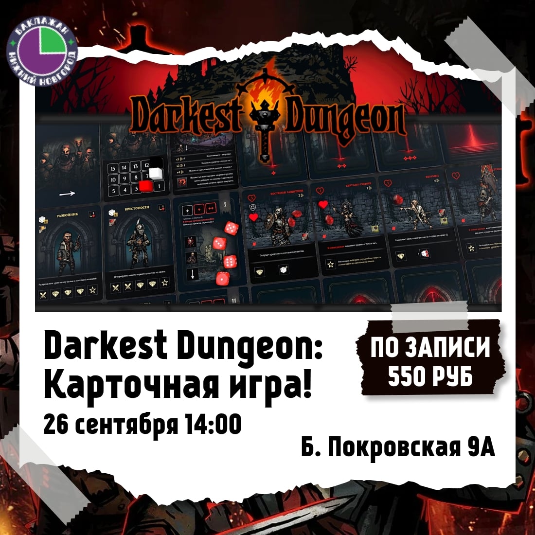 Игротека «Darkest Dungeon: Карточная игра!»