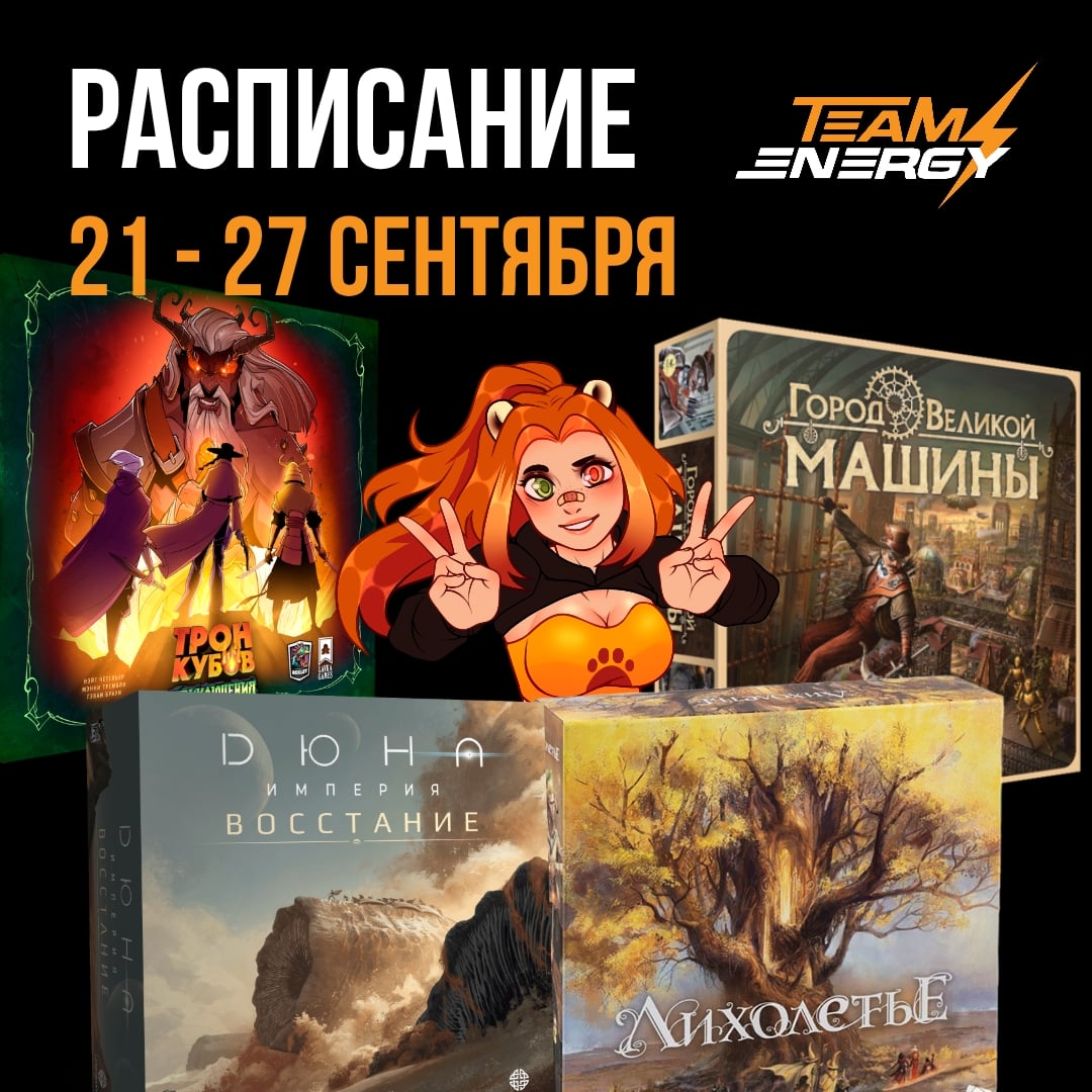Расписание мероприятий на ближайшую неделю с 21 по 27 сентября