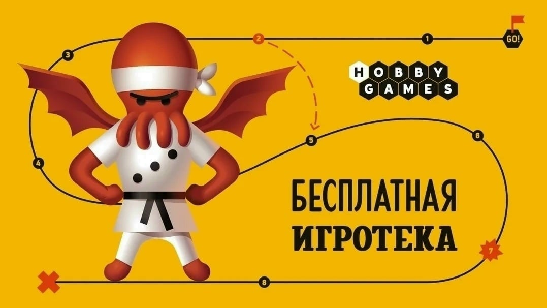 Бесплатная игротека "Играть интересно"!