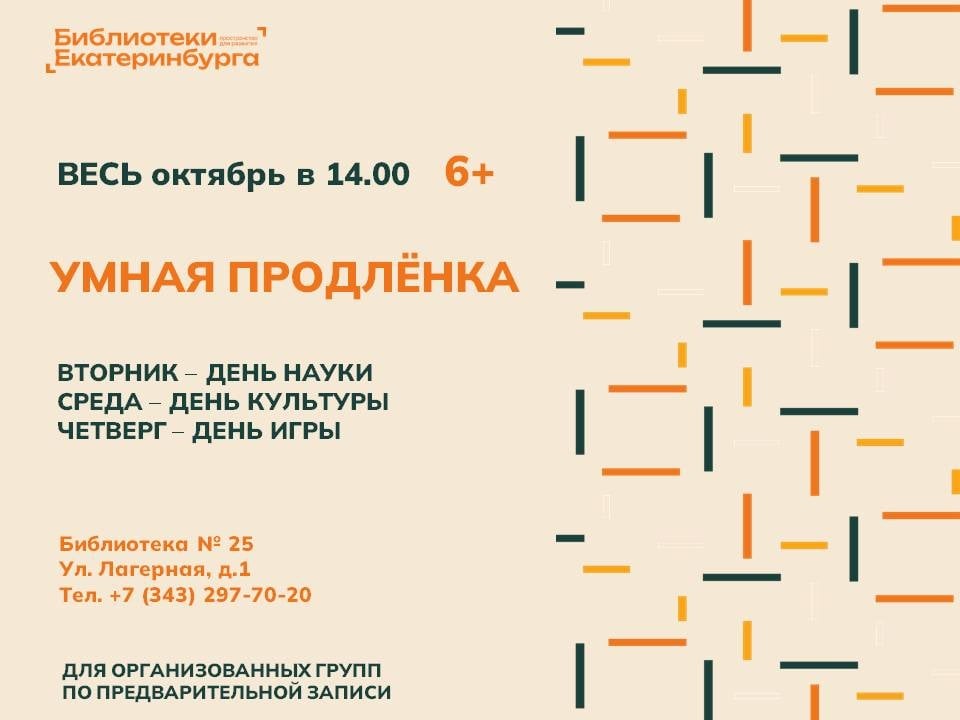 Умная продлёнка: с 29 сентября и весь октябрь!