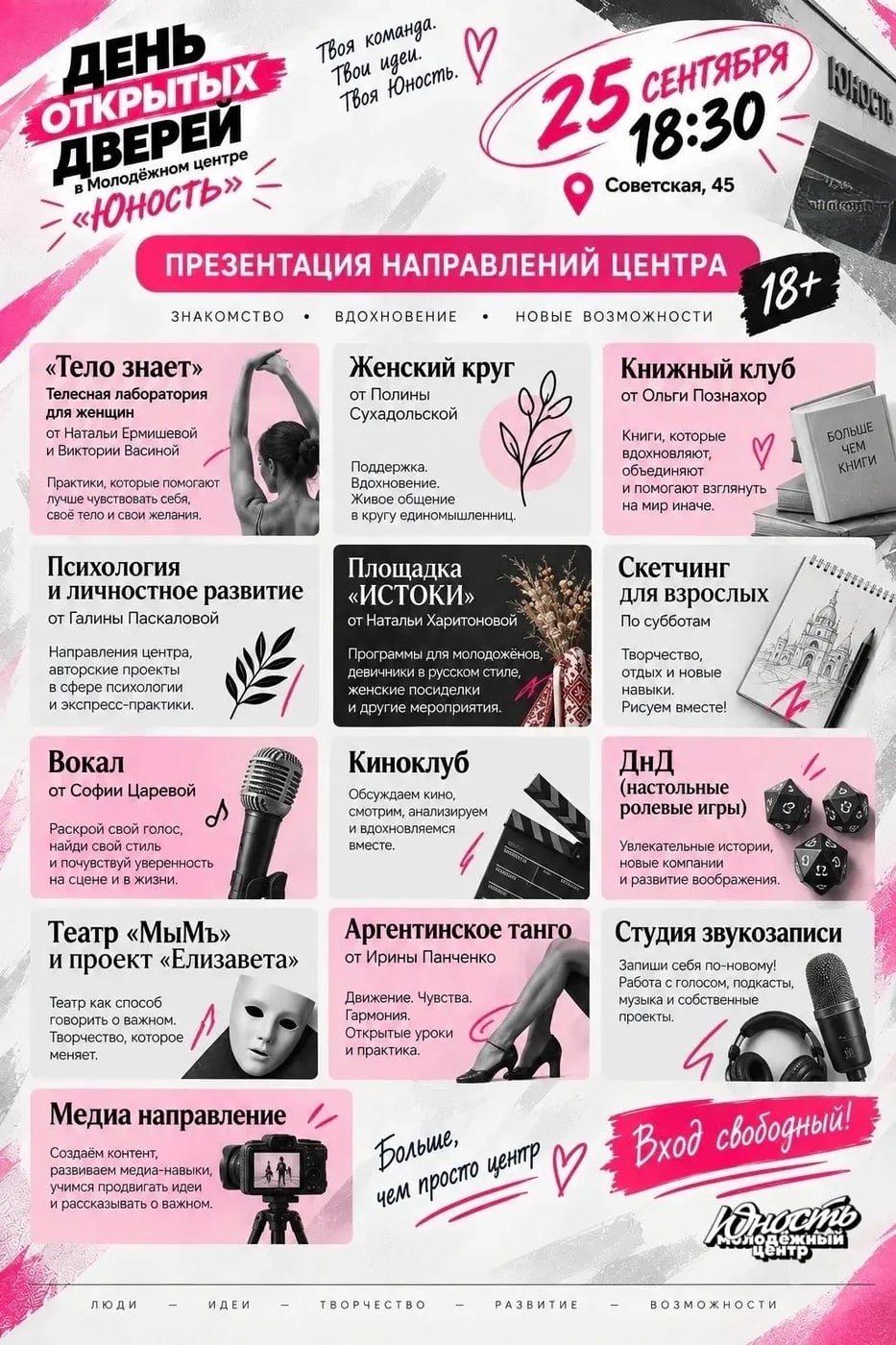 25 сентября — время открыть для себя «Юность»!