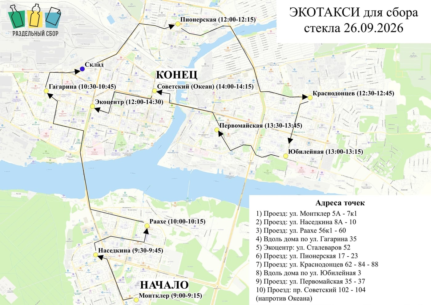 26 сентября будет акция ЭКОТАКСИ по сбору стекла