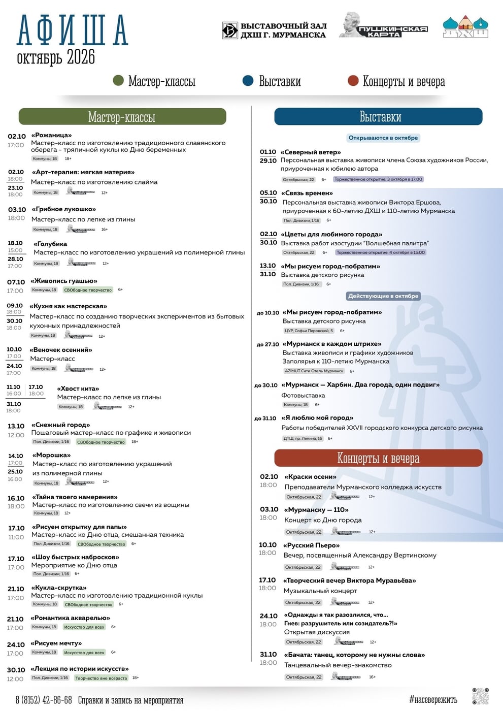 Концерт «Мурманску — 110»