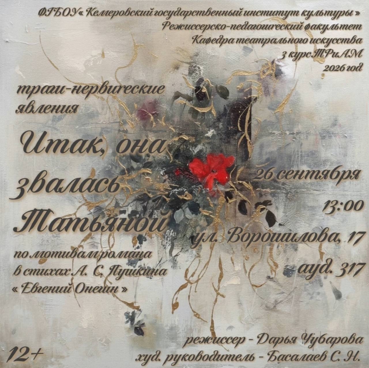 «Итак, она звалась Татьяной»