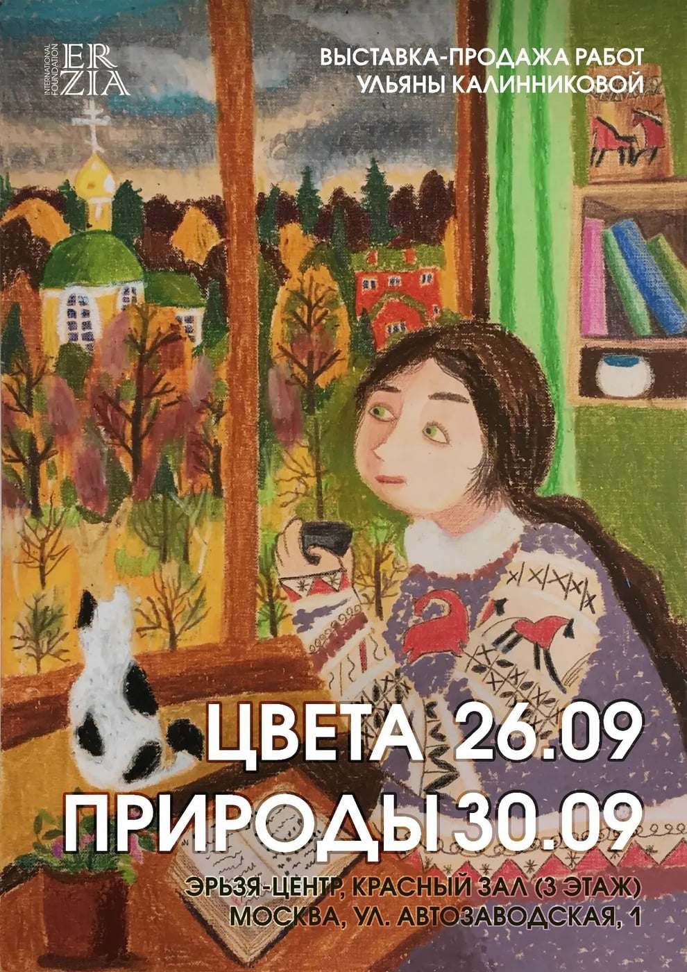 Выставка «Цвета природы»