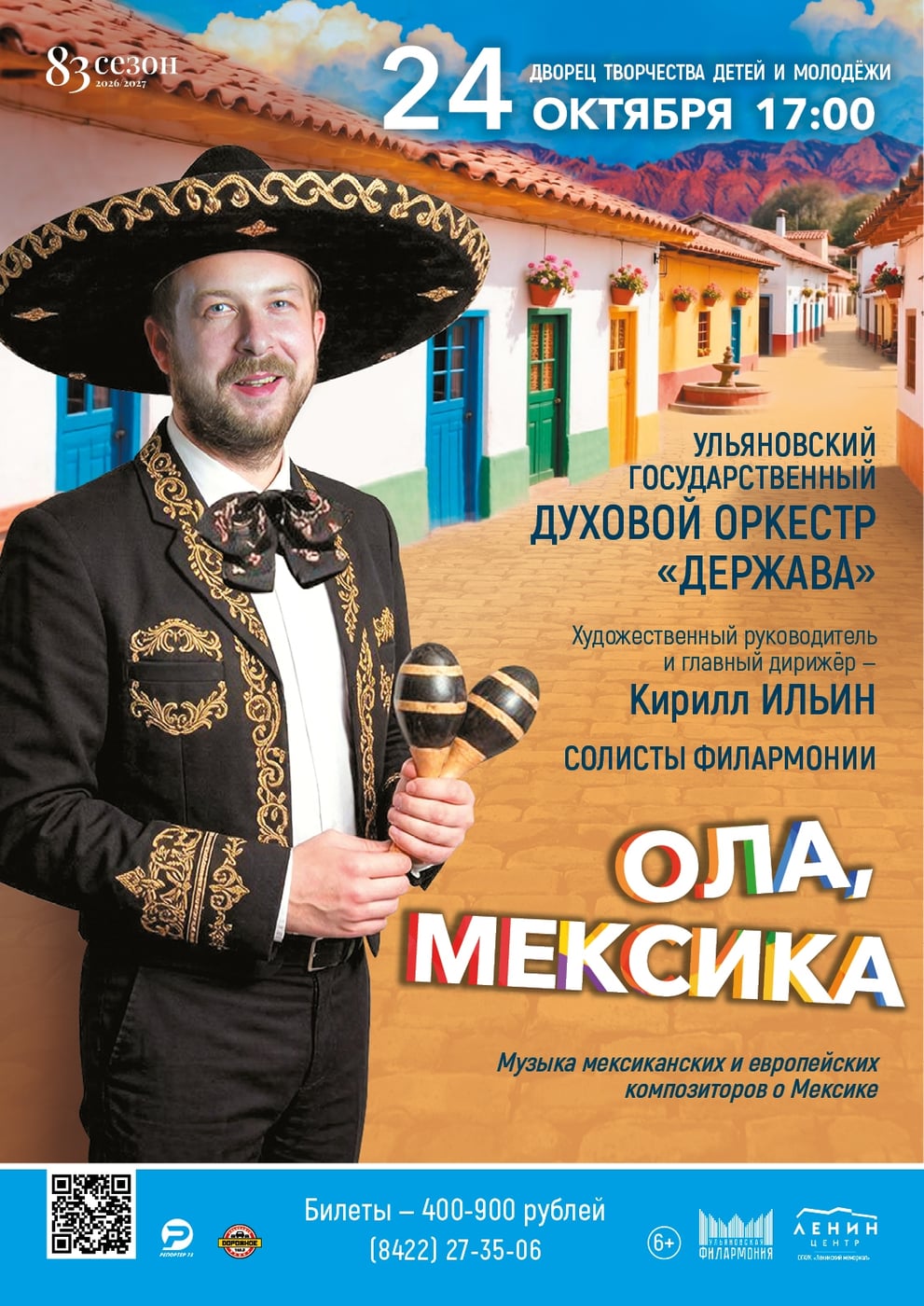 24 октября, 17:00, Дворец творчества детей и молодёжи
