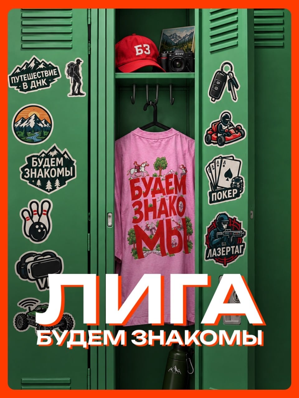 Всем привет! Много вопросов про «Лигу Будем знакомы»