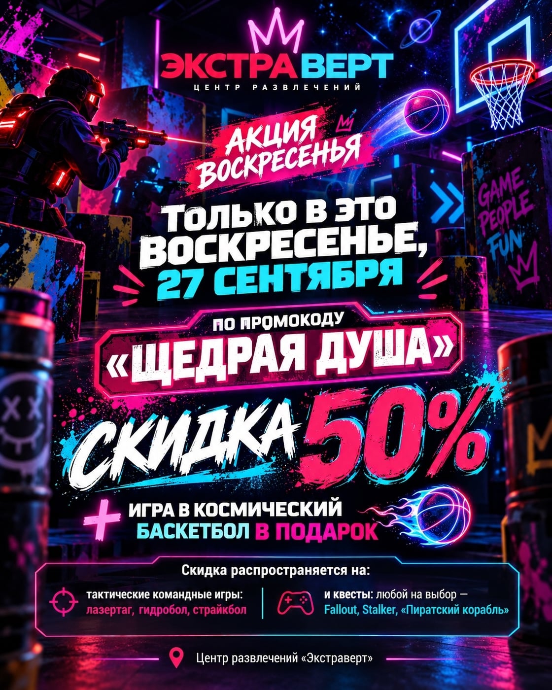 ТАКОГО ВОСКРЕСЕНЬЯ В «ЭКСТРАВЕРТ» МЫ ЕЩЁ НЕ УСТРАИВАЛИ!