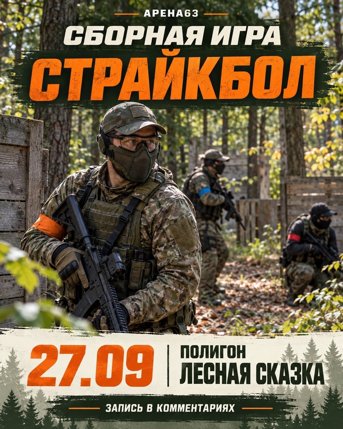 Кто 27 сентября на «Сказку»? Перекличка!