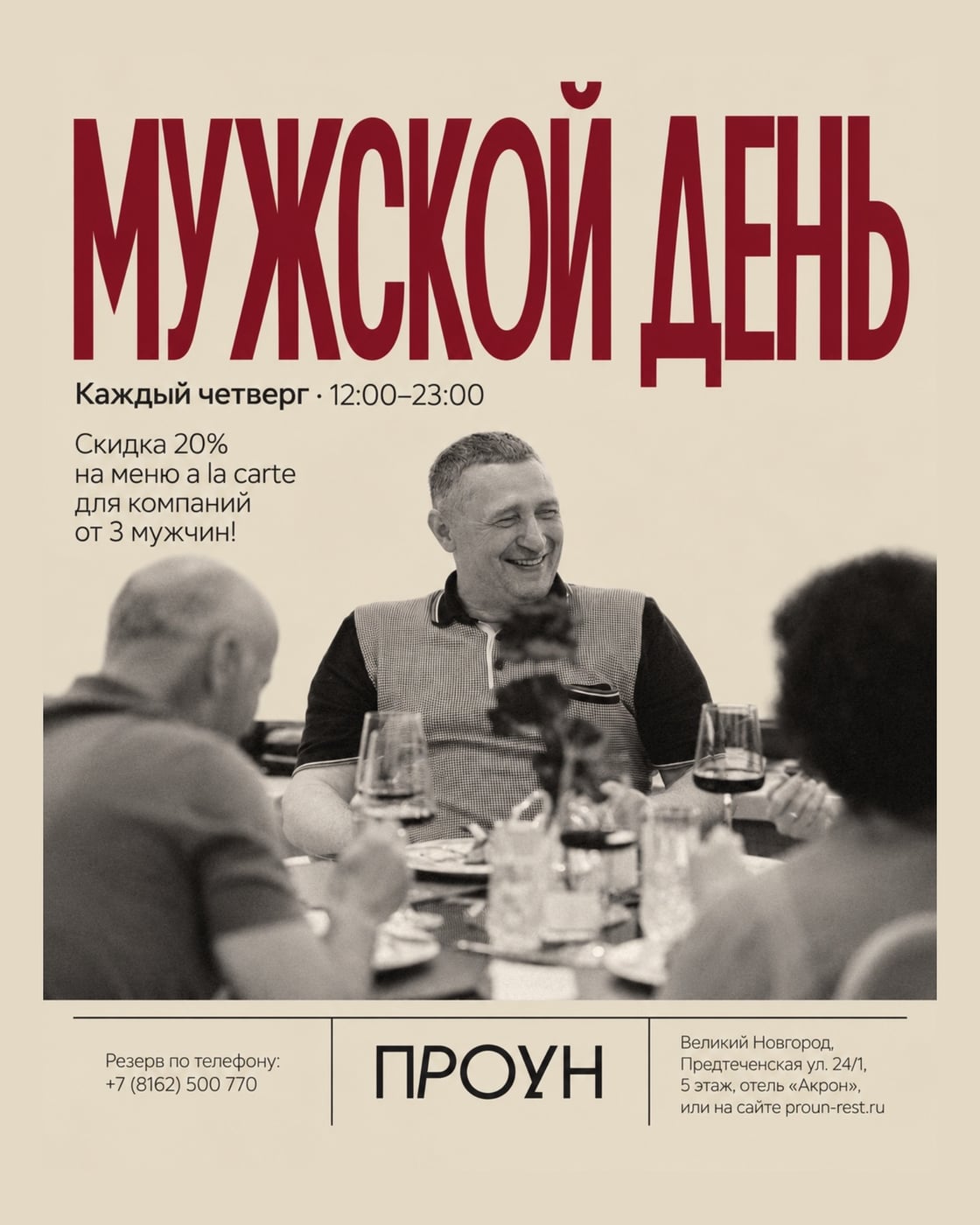 Ресторан «Проун» | Сентябрь
