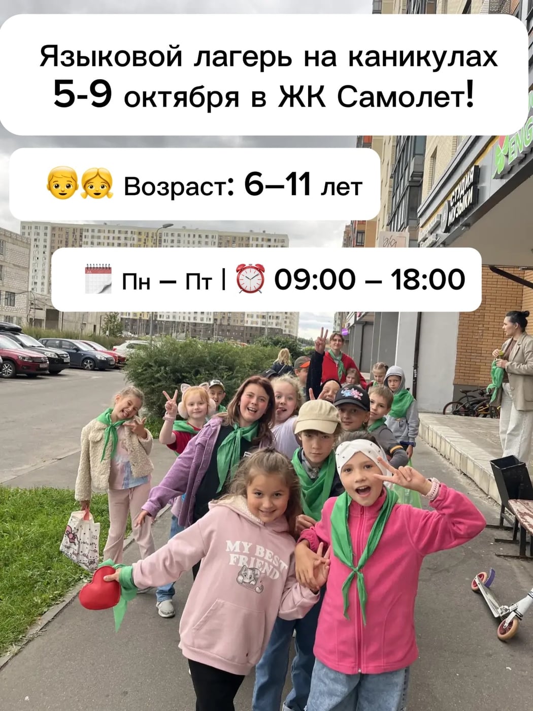 Незабываемые осенние каникулы с 5-9 октября в ЖК Самолет!