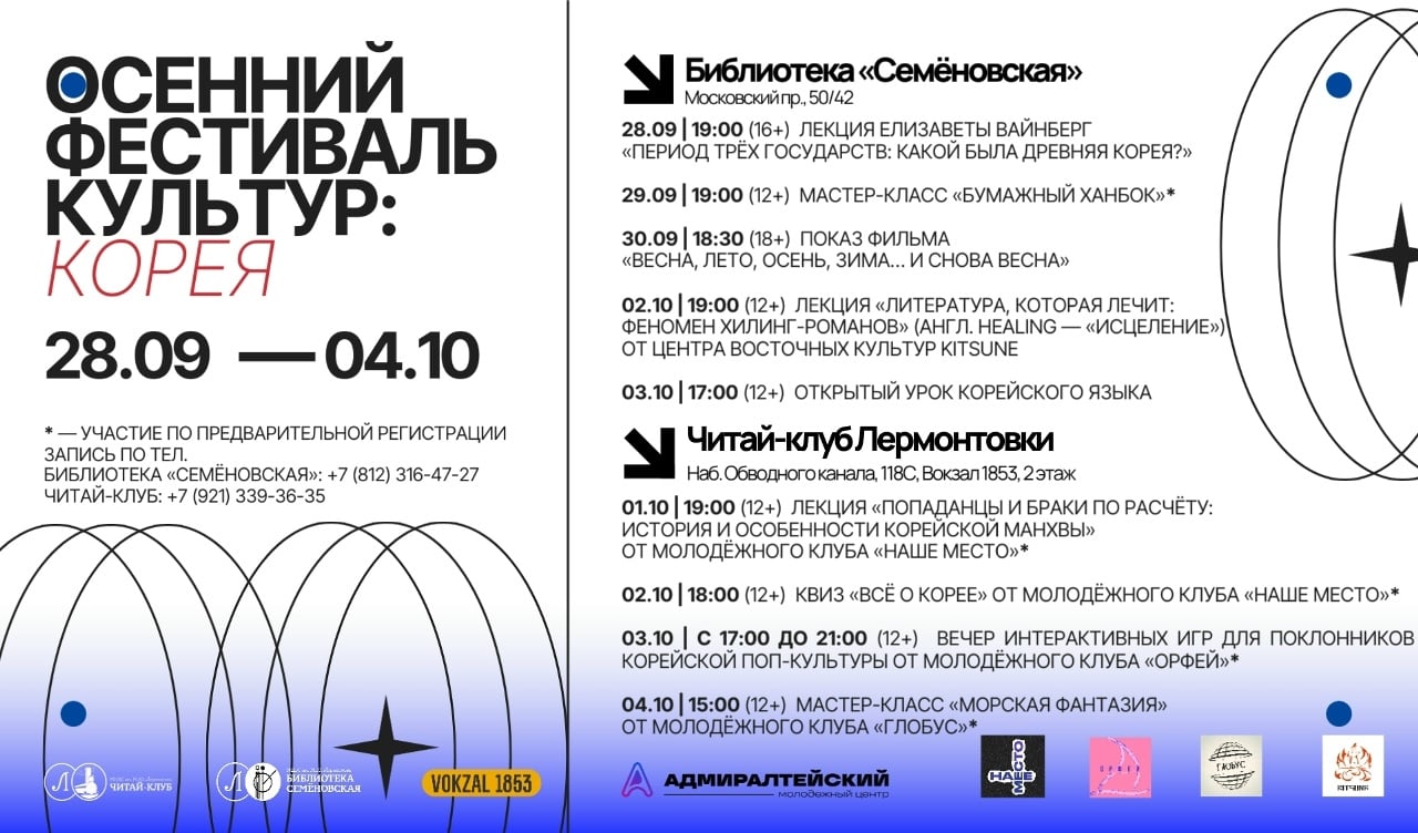 Библиотека "Семёновская" (МЦБС им. М. Ю. Лермонтова)