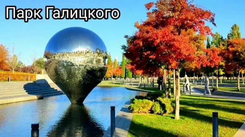3 октября осенний парк Галицкого и его новые локации