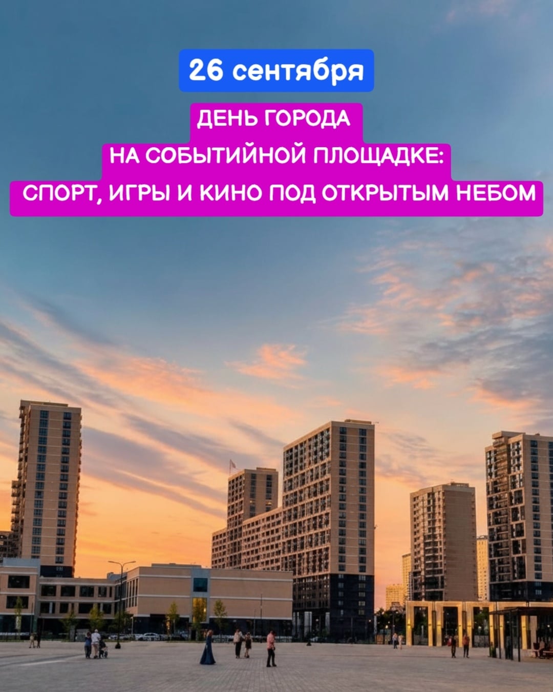 Время начала в 11:00, Событийная площадка, ул. Обрывная, 137
