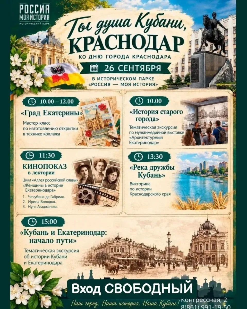 Праздничная программа ко Дню города «Ты душа Кубани, Краснодар»