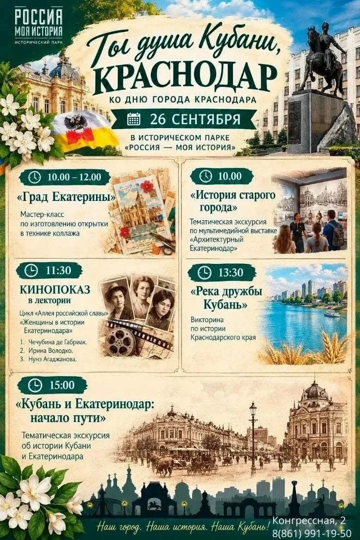 День города в Историческом парке «Россия — моя история»!