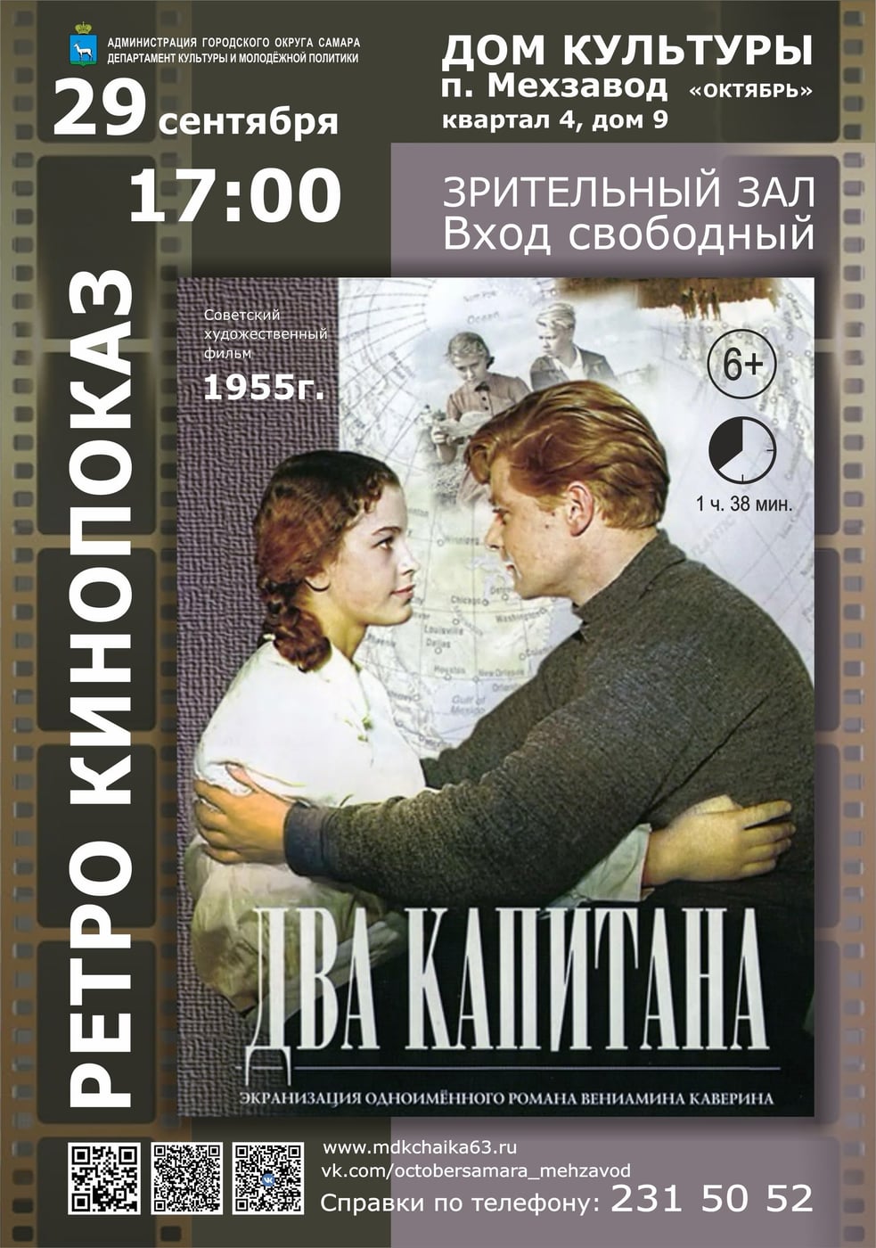 СКОРО РЕТРО КИНОПОКАЗ